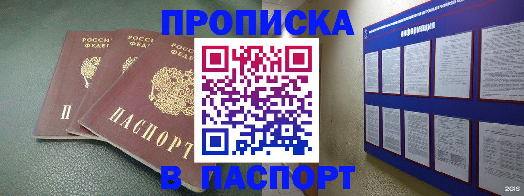 временная регистрация гарантия в Зиме