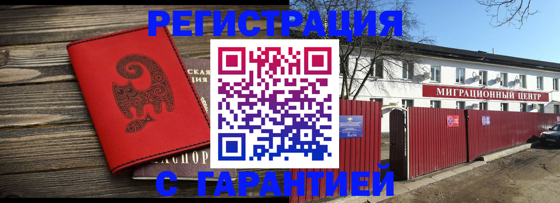 временная регистрация для школы в Зиме