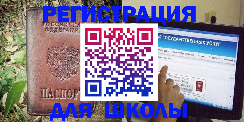 прописка для школы в Зиме