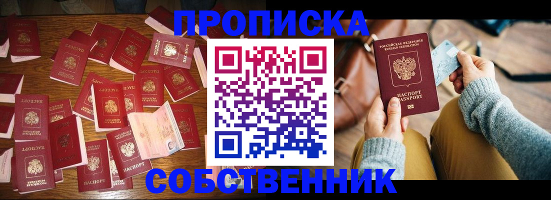 временная регистрация купить в Зиме