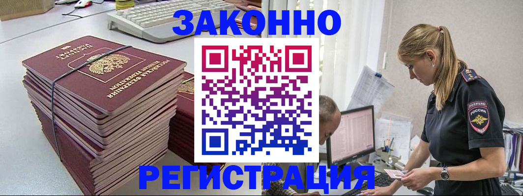 прописка в Зиме